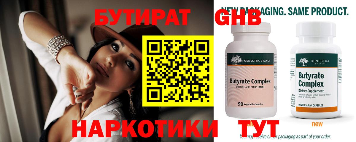Ногинск  Бутират  Вход с VPN  БУТИРАТ жидкий экстази 