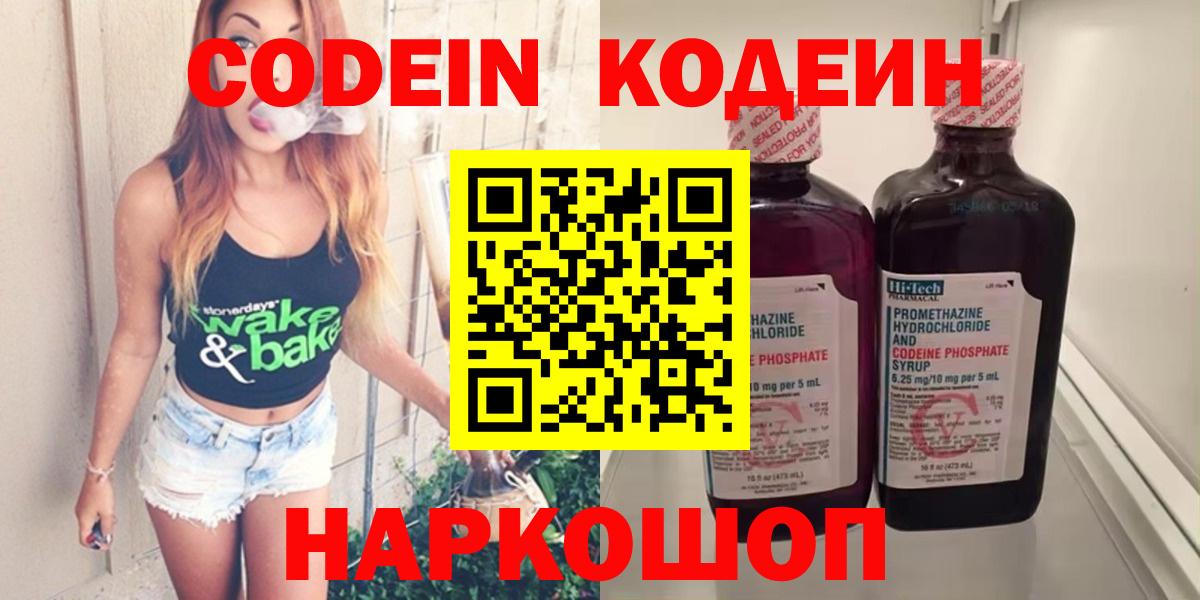 Кодеиновый сироп Lean Purple Drank Ногинск