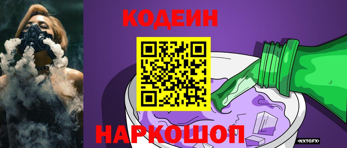 Ногинск  Кодеин напиток Lean (лин)  Кодеиновый сироп Lean напиток Lean (лин)  Вход с VPN 