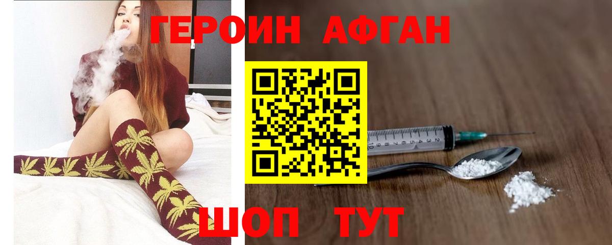 ГЕРОИН VHQ Ногинск