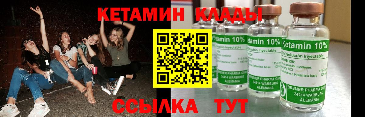 Ногинск  КЕТАМИН VHQ  Вход с VPN 