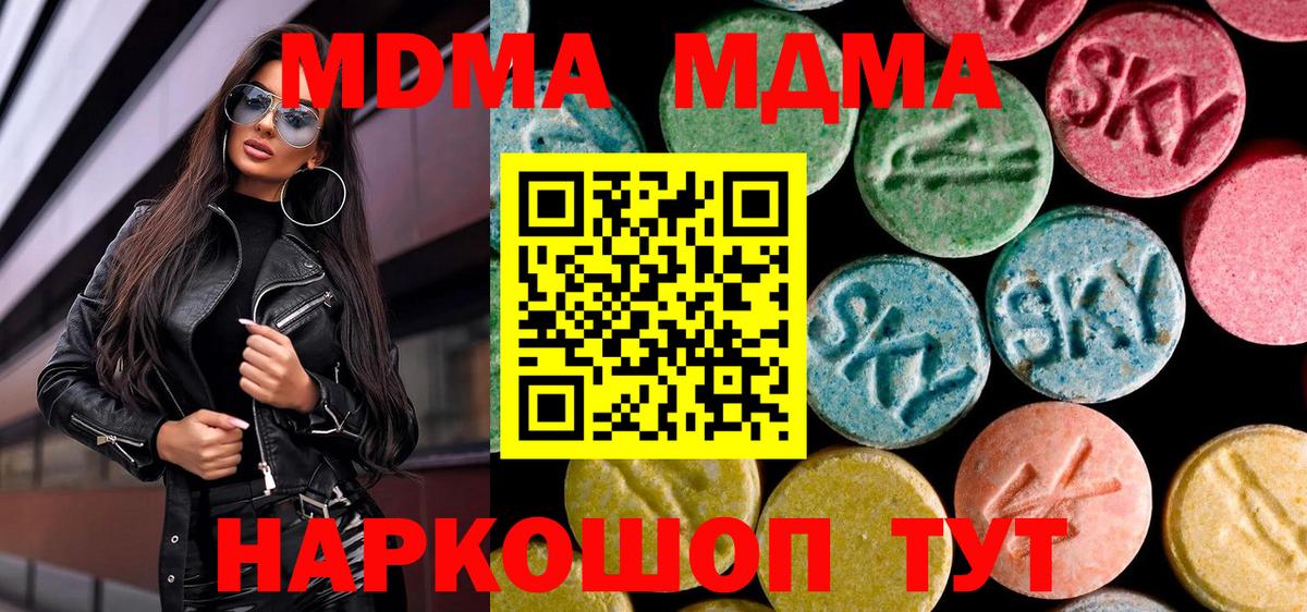 МДМА молли  MDMA  Вход с VPN  Ногинск  МДМА crystal 