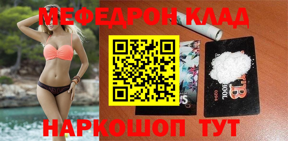 Меф мяу мяу кристаллы Ногинск